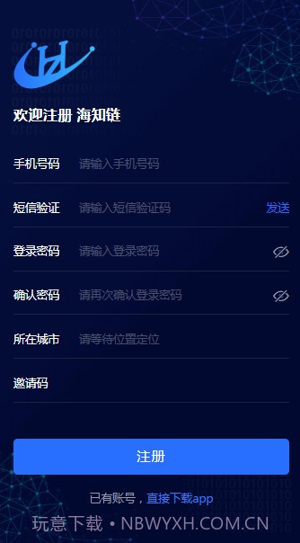 海知链截图1