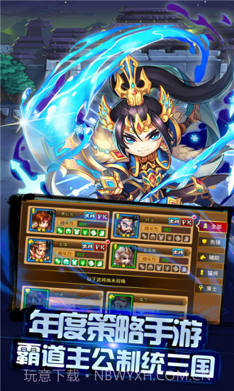 暴走啪三国截图1 暴走啪三国截图1