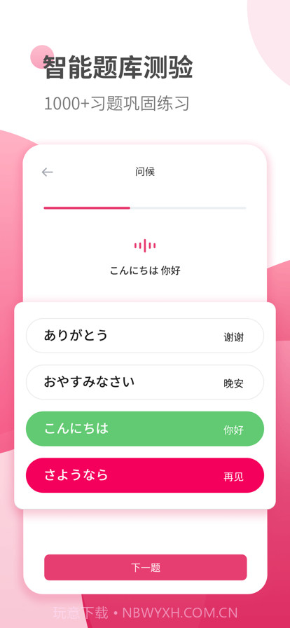 日语学习截图4