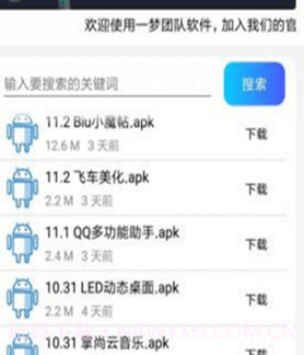 应用宝盒截图3 应用宝盒截图3