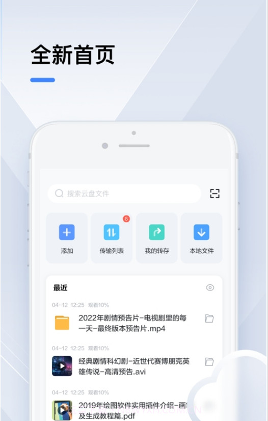 2023迅雷beta截图3