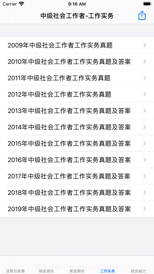 中级社会工作者考题大全截图5 中级社会工作者考题大全截图5