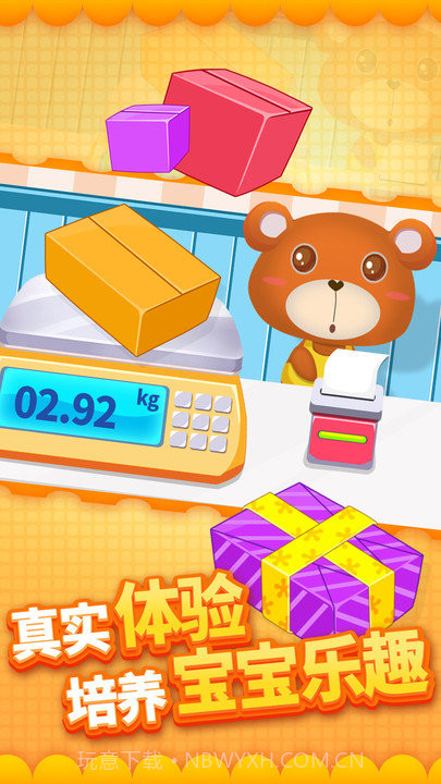 宝宝快递员截图2 宝宝快递员截图2