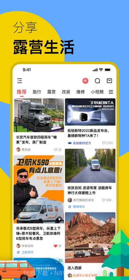 房车家族截图10 房车家族截图10