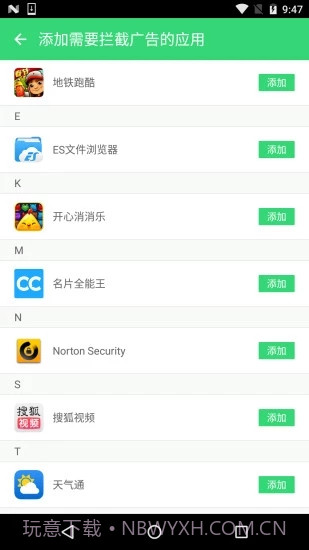 广告拦截大师APP截图3 广告拦截大师APP截图3