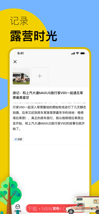 房车家族截图3 房车家族截图3