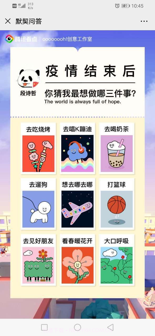 QQ默契答题小程序截图3