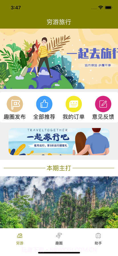 悠行生活截图1 悠行生活截图1