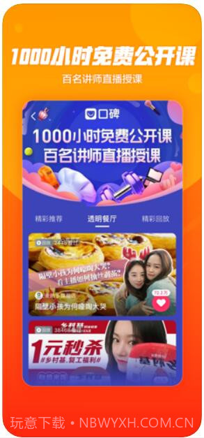 口碑(原口碑外卖)截图3 口碑(原口碑外卖)截图3