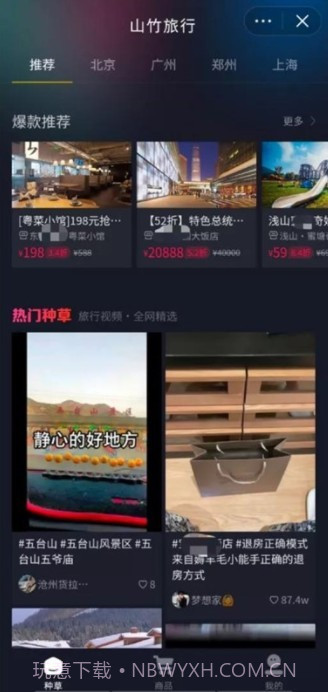 山竹旅行截图2
