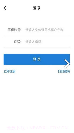 枣庄医保(枣庄医保网上缴费)V2.9.6.3 安卓中文版截图4 枣庄医保(枣庄医保网上缴费)V2.9.6.3 安卓中文版截图4
