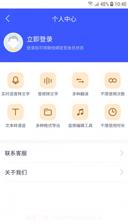 录音转文字小助手截图4