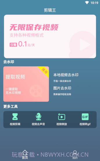 剪辑王app截图3