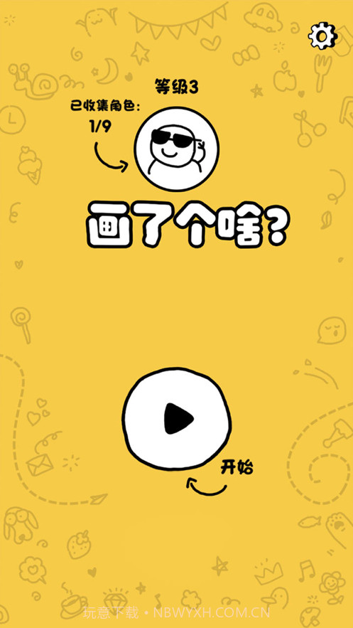 画了个啥截图1 画了个啥截图1