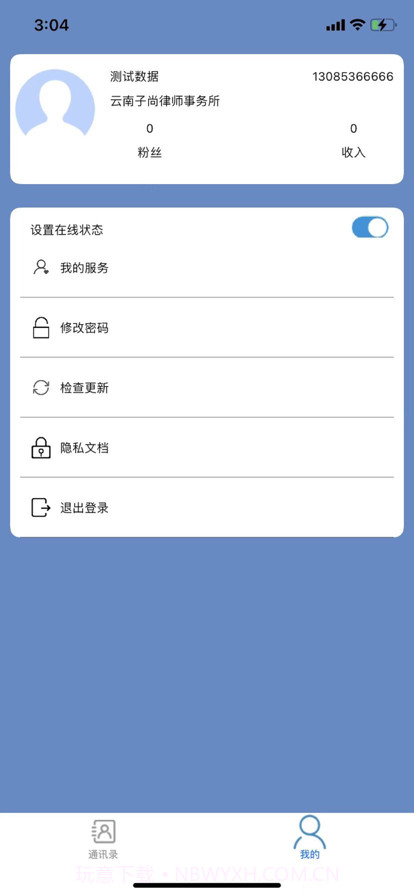 一律云律师端截图3 一律云律师端截图3
