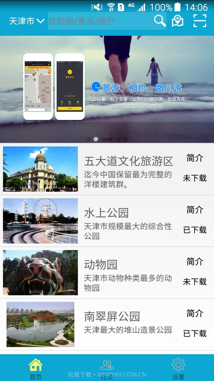 e景游截图1 e景游截图1