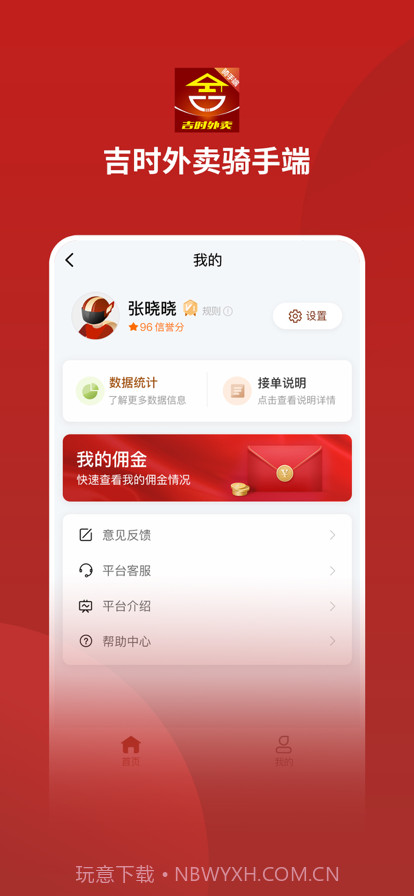 吉时外卖骑手端截图1 吉时外卖骑手端截图1