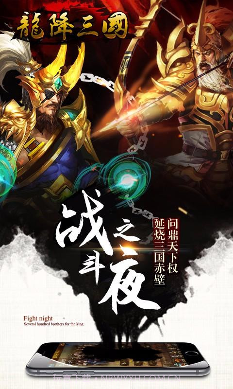 龙降三国截图2 龙降三国截图2