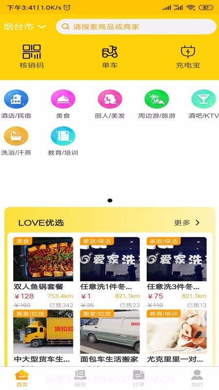 LOVE同城v1.0.3截图2 LOVE同城v1.0.3截图2