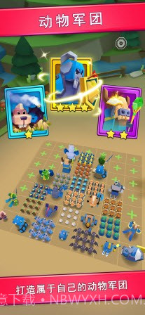 动物军团集合截图2