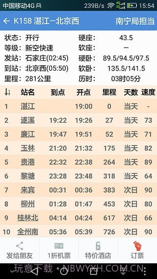 盛名时刻表截图2 盛名时刻表截图2