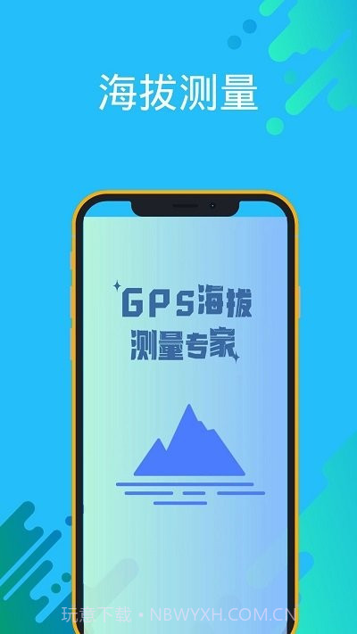 gps海拔测量专家截图1