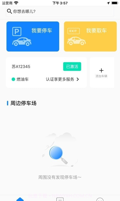 小白停车截图2