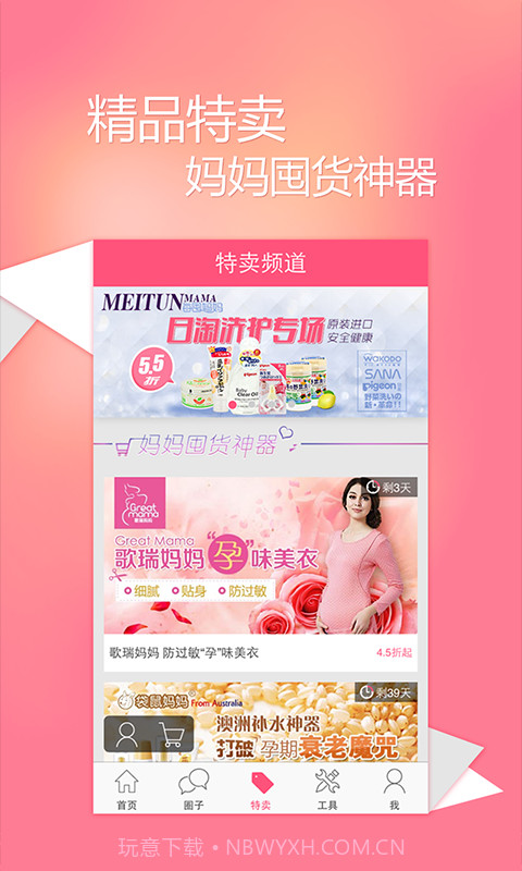 快乐孕期截图5 快乐孕期截图5