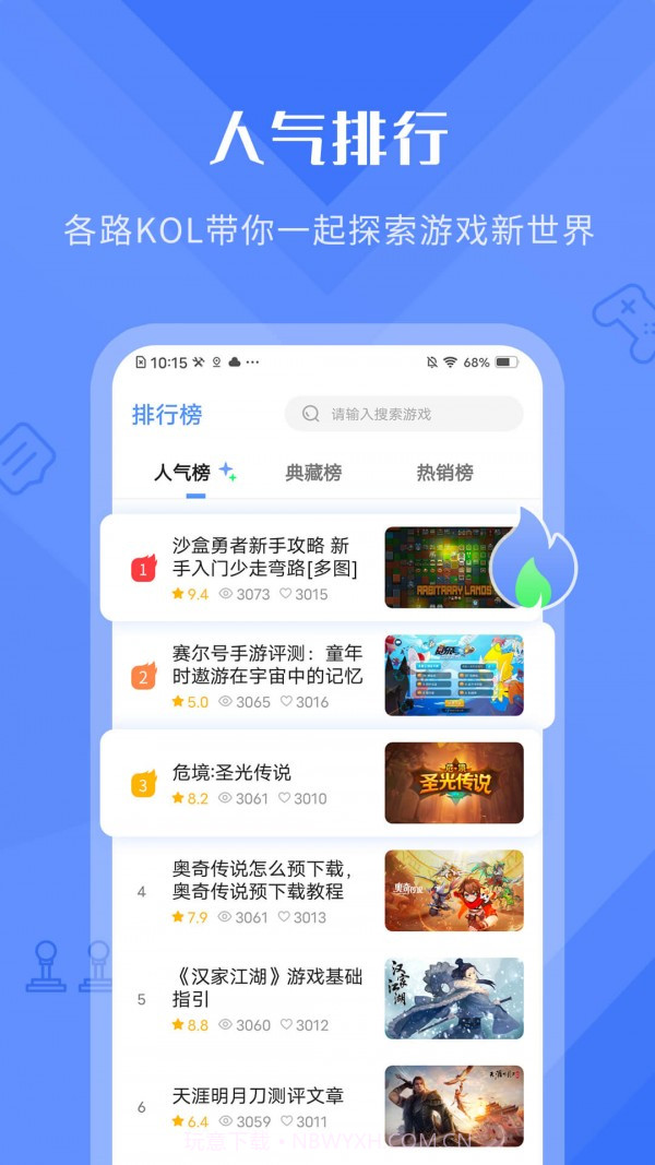 好游早报截图2 好游早报截图2