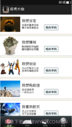 报考大咖V3.0.1 截图2 报考大咖V3.0.1 截图2