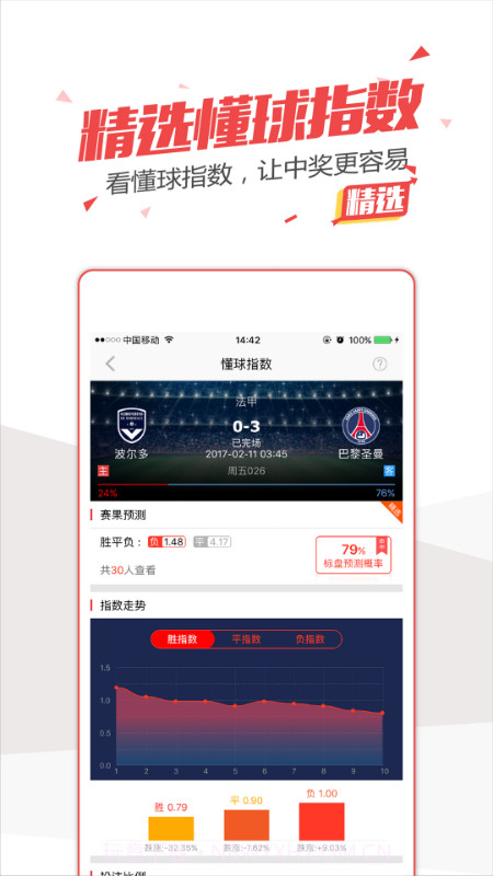懂球客截图2 懂球客截图2