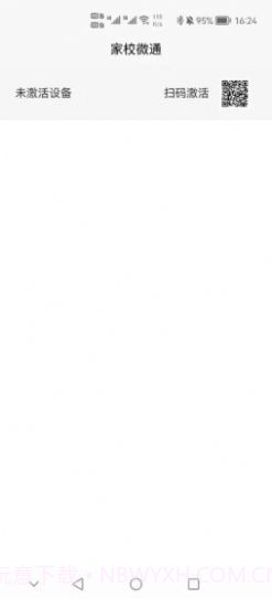 家校微通截图1 家校微通截图1