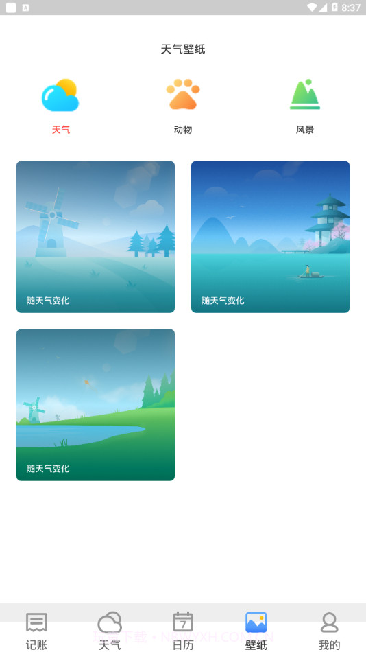 哈喽天气截图4 哈喽天气截图4