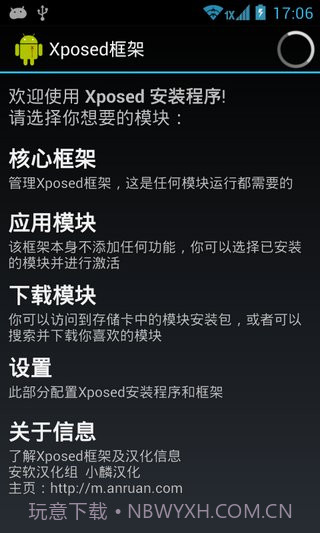 Xposed框架 2.7汉化版截图4 Xposed框架 2.7汉化版截图4