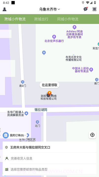 快运出行截图4