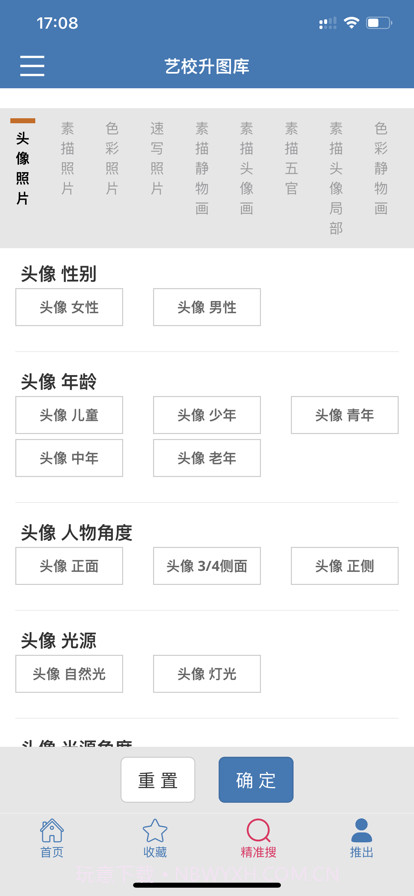 艺校升图库截图3 艺校升图库截图3