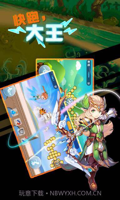 快跑大王截图4 快跑大王截图4