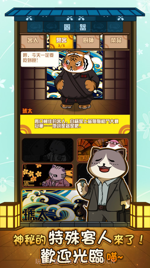 貓咪深夜食堂截图4