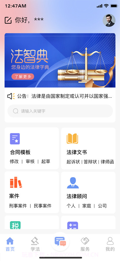 法智典截图1 法智典截图1