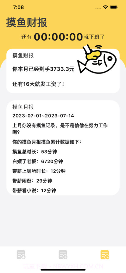 摸鱼截图3 摸鱼截图3