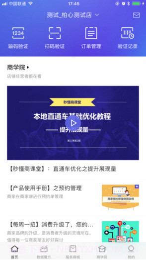 百度糯米商家截图2