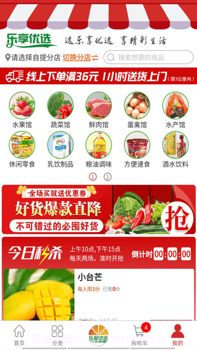 乐享优选版截图2