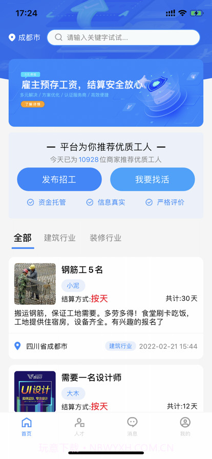 百万大军劳务截图1