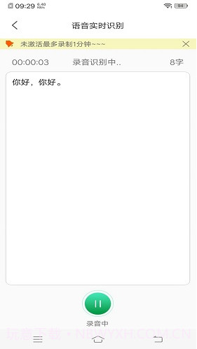 录音转文字(录音转文字软件)V1.1.6 最新版截图1