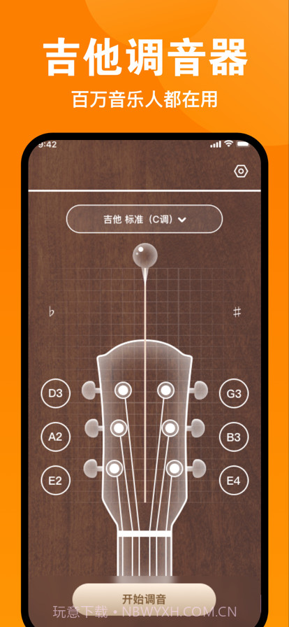 伴鹤古筝调音器截图9