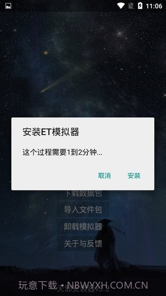 天邪安装器截图1