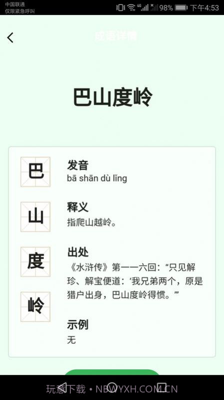 成语智能宝截图3 成语智能宝截图3