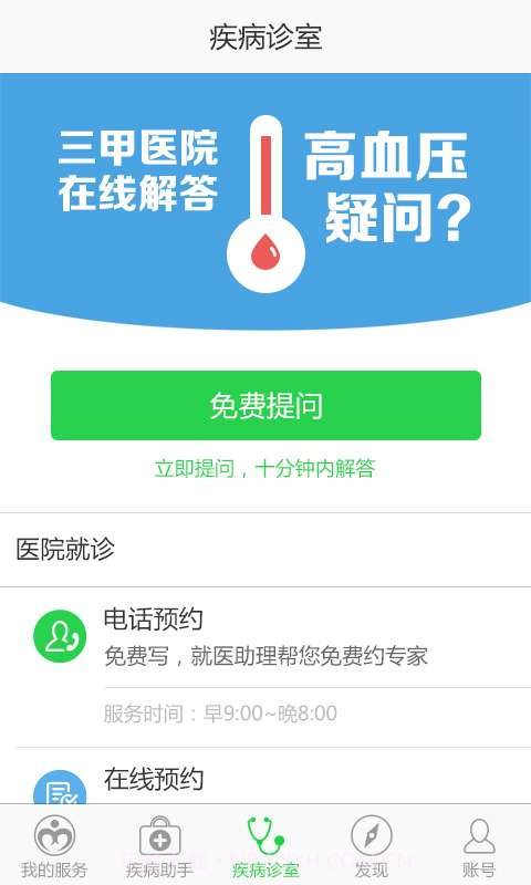 高血压助手截图3