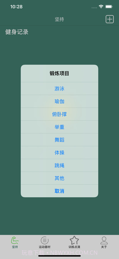 变得健壮截图2 变得健壮截图2