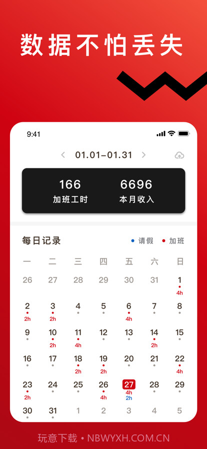 轻松记加班截图2